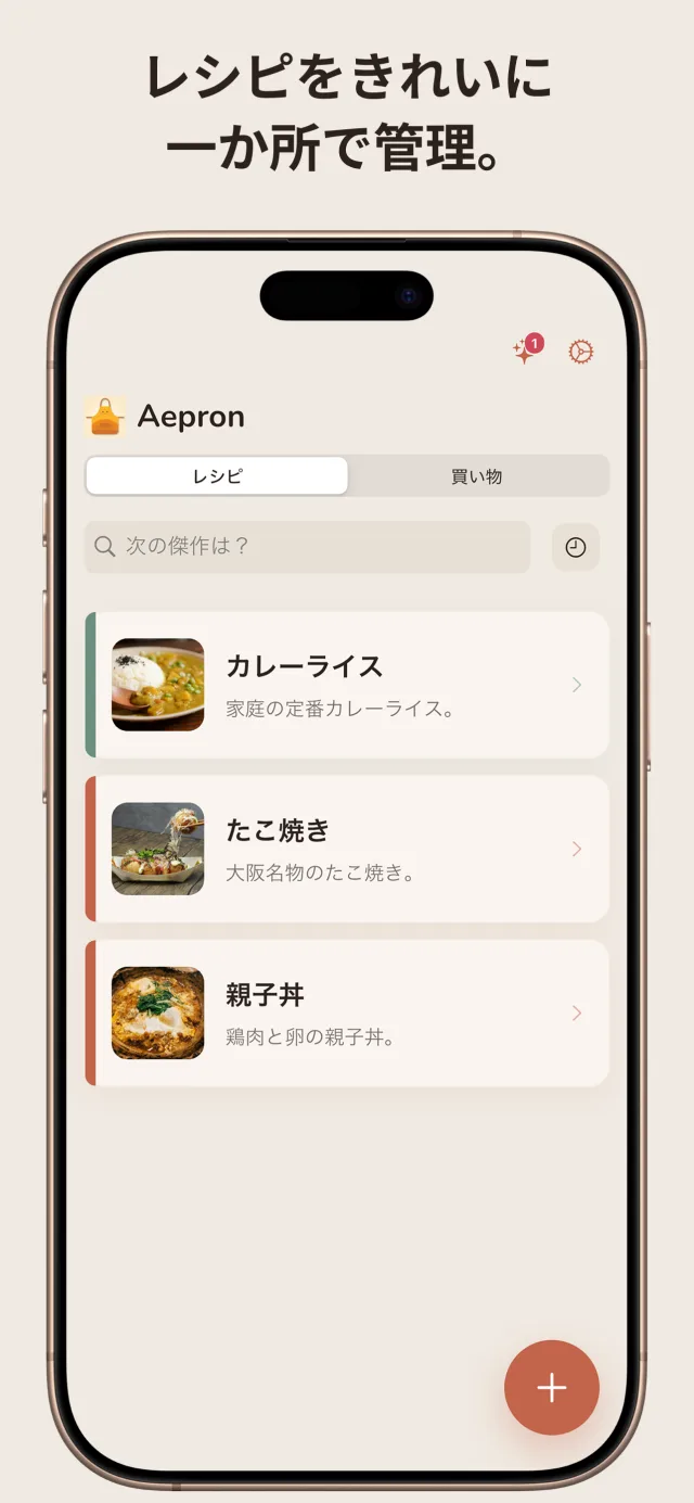 Aepronアプリ — バナナブレッド、ワカモレ、チキンパルメザンがきれいに整理されたレシピ一覧画面。
