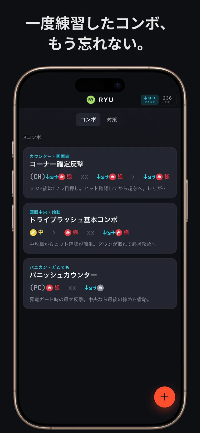 コンボ一覧画面 — リュウの保存コンボを色分けされた見やすい表記で表示。各コンボにセットアップタグとメモ付き。