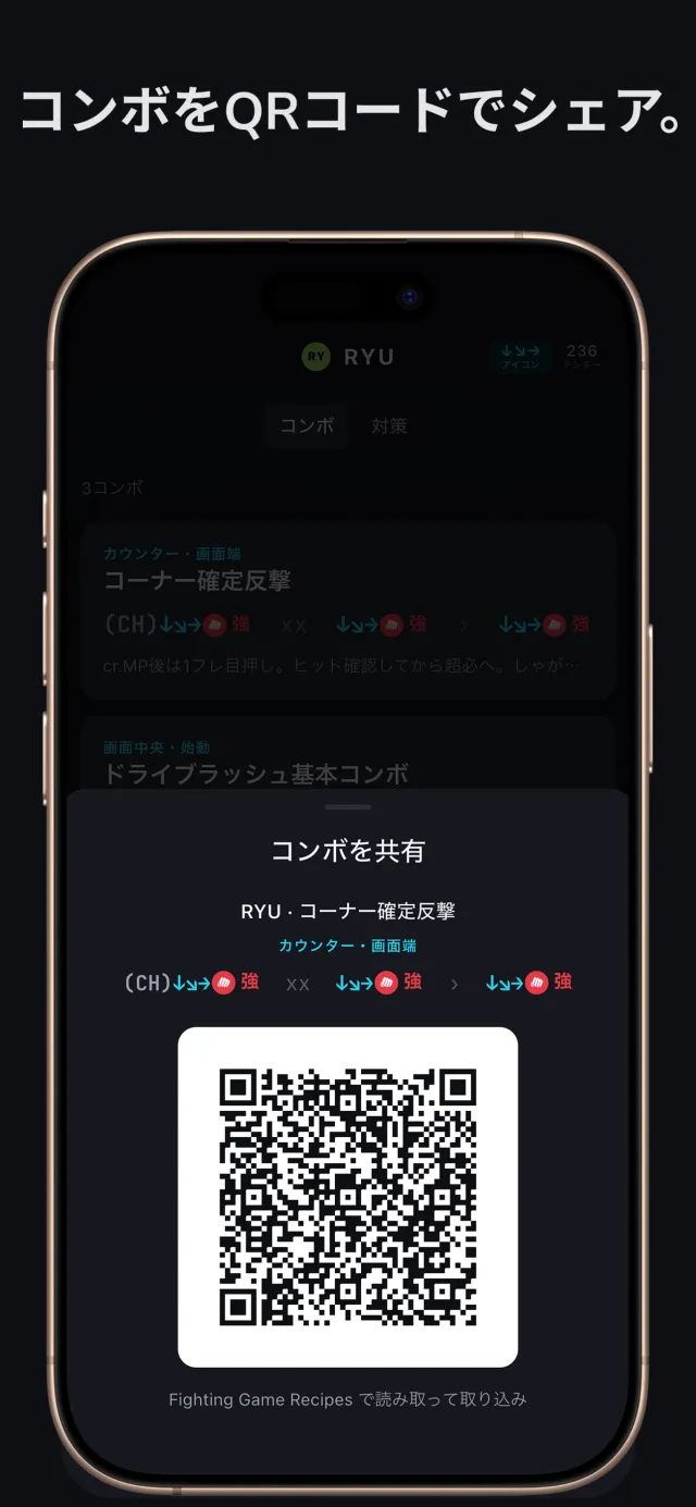 共有シート。コンボをQRコードにして、友達がスキャンしてインポートできる。